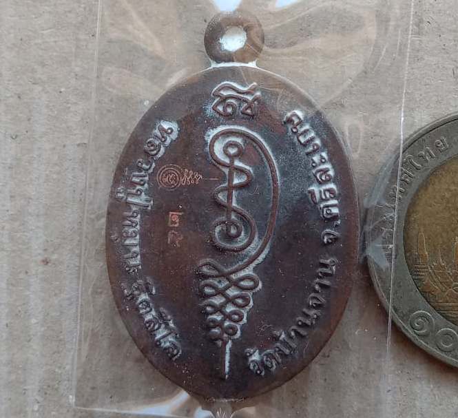 เหรียญหล่อโบราณครึ่งองค์หล่อด้วยสัมฤทธิ์โบราณเก่า หลวงปู่หมุน วัดบ้านจาน รุ่นหัวใจเศรษฐี ปี2557+กล่อ