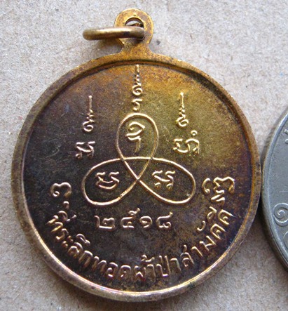 เหรียญที่ระลึกทอดผ้าป่าสามัคคี ปี2518 หลวงพ่อเทียม วัดกษัตราธิราช จ.พระนครศรีอยุธยา