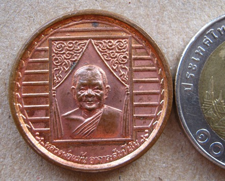 เหรียญหลวงพ่อแม้น วัดหน้าต่างนอก จ อยุธยา ปี2541 รุ่นอายุครบ 5 รอบ