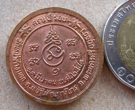 เหรียญหลวงพ่อแม้น วัดหน้าต่างนอก จ อยุธยา ปี2541 รุ่นอายุครบ 5 รอบ