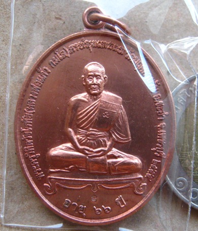 เหรียญรุ่นแรก เต็มองค์ หลวงพ่อแก้ว วัดมฤคทายวัน อ.ชะอำ จ.เพชรบุรี ปี2555 เนื้อทองแดง มีโค้ด 