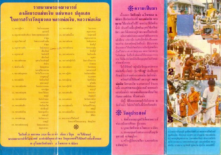 เหรียญกลมเล็กหลวงพ่อเงิน รุ่นช้างคู่ ออกวัดท้ายน้ำ จ พิจิตร ปี2526  พิธีดี พิธีใหญ่