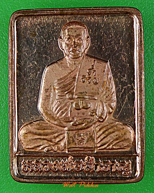 เหรียญหลวงพ่อสำราญ วัดวังงิ้ว พิจิตร .D701.