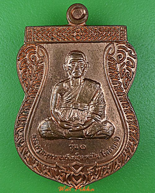 เหรียญรุ่น๑หลวงพ่อปิ่น วัดบางนาเพ็ง สมุทรปราการ .D703.