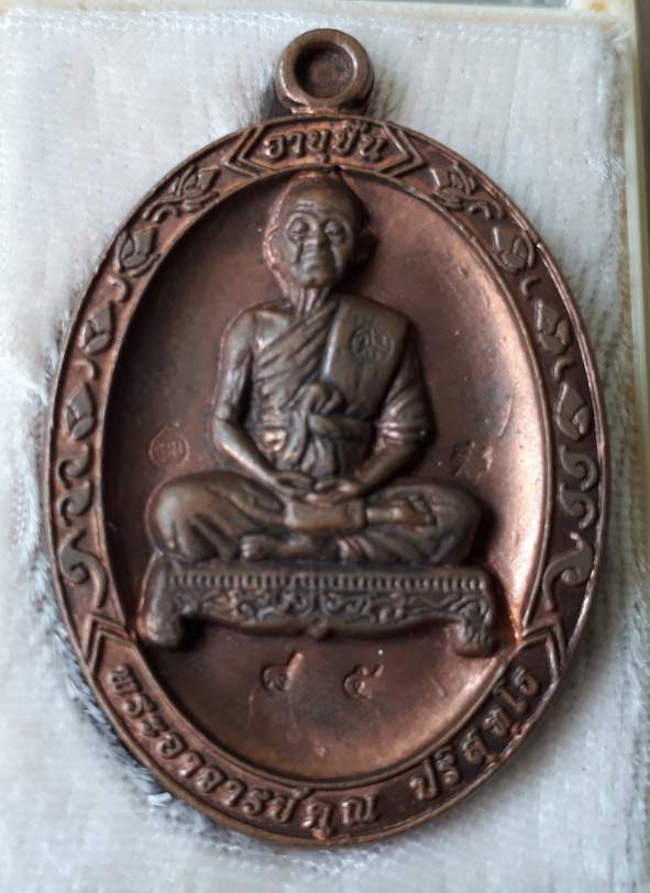 เหรียญรุ่นอายุยืนเต็มองค์ หลวงพ่อคูณ ปริสุทโธ