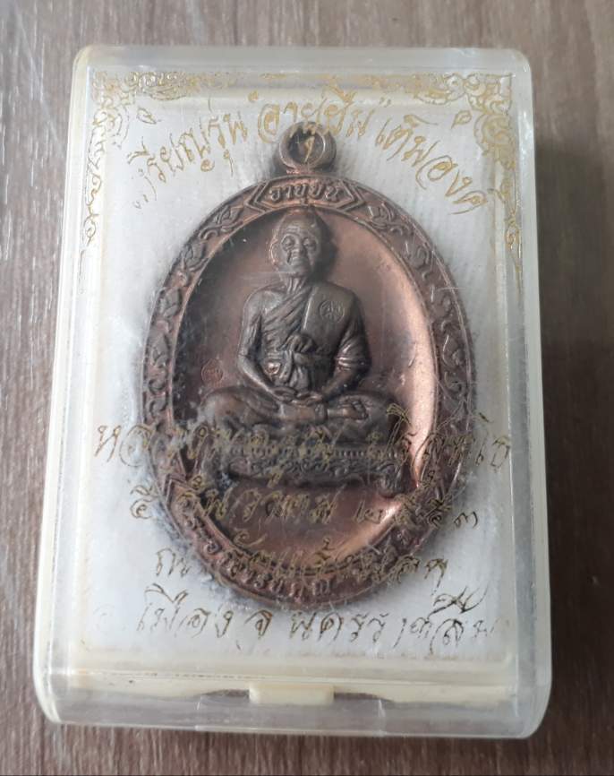 เหรียญรุ่นอายุยืนเต็มองค์ หลวงพ่อคูณ ปริสุทโธ