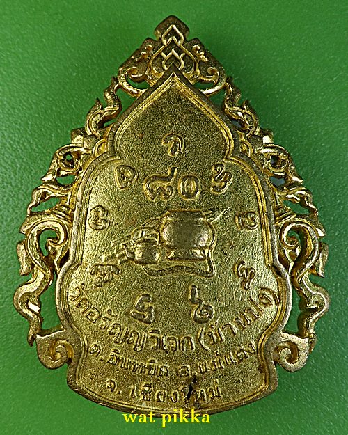 เหรียญหล่อหลวงพ่อเปลี่ยน วัดบ้านปง เชียงใหม่ .D716.