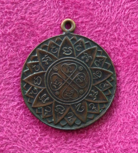 เหรียญอริยสัจ หลวงปู่ใจ วัดเสด็จ รุ่นแรก พ.ศ. 2489-2490