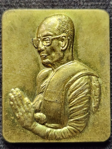 วัดอัมพวัน สิงห์บุรี เหรียญหลวงพ่อจรัญ PTP GROUP ปี2541 