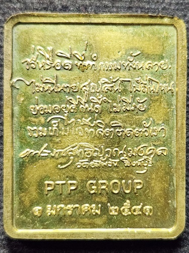 วัดอัมพวัน สิงห์บุรี เหรียญหลวงพ่อจรัญ PTP GROUP ปี2541 