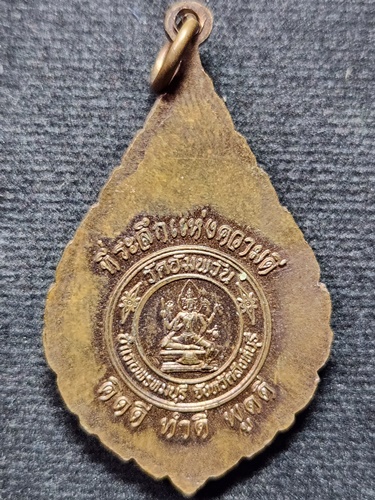 วัดอัมพวัน สิงห์บุรี เหรียญหลวงพ่อจรัญ รุ่น มหามงคลชีวิต ปี 2553