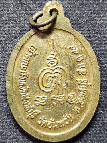 วัดอัมพวัน จ.สิงห์บุรี เหรียญหลวงพ่อจรัญ เจ้าคณะจังหวัดสิงห์บุรี  ปี44