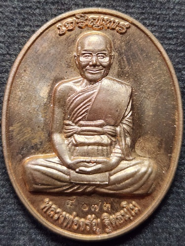 วัดอัมพวัน จ.สิงห์บุรี เหรียญเจริญพรบน หลวงพ่อจรัญ ฐิตธัมโม  ปี2554