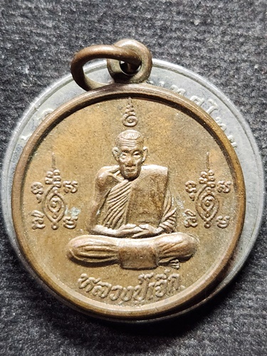 วัดระนาม จ.สิงห์บุรี  เหรียญ หลวงปู่เจ๊ก ร่ำรวย 2537