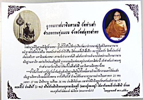 ลูกอมวาสนาจินดามณี หลวงปู่ทองอยู่ วัดท่าเสา สมุทรสาคร