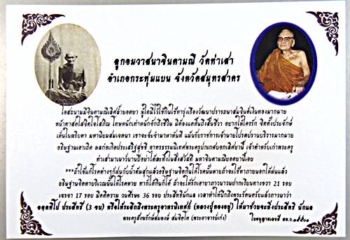 ลูกอมวาสนาจินดามณี หลวงปู่ทองอยู่ วัดท่าเสา สมุทรสาคร  ๒