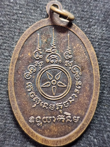 วัดโพธิ์เก้าต้น ค่ายบางระจัน สิงห์บุรี เหรียญพระอาจารย์ธรรมโชติ รุ่นพิทักษ์ไทย 2524