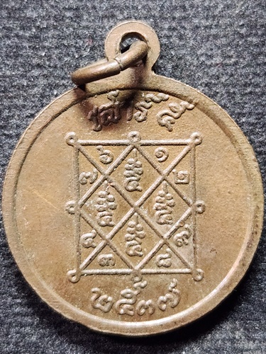  วัดระนาม จ.สิงห์บุรี เหรียญกลมเล็ก หลวงพ่อเจ๊ก เสาร์ ๕ ปี 2537 