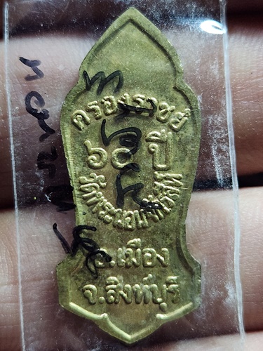 วัดพระนอนจักรสีห์ สิงห์บุรี เหรียญพระลีลา วัดพระนอนจักรสีห์ ที่ระลึกครองราชย์ 60 ปี 2549