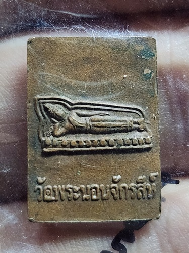 วัดพระนอนจักรสีห์วรวิหาร สิงห์บุรี เหรียญสมเด็จคะแนน พระนอนจักรสีห์ 