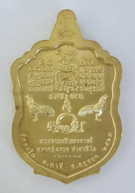 หลวงพ่อรวย วัดตะโก รุ่นแจกทาน ปี ๒๕๖๔ เนื้อทองทิพย์ หมายเลข ๔๒๗๔๓๙ เคาะเดียว(1)