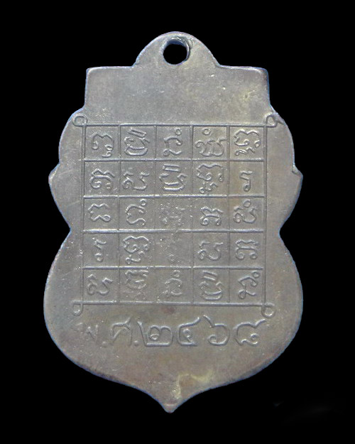 เคาะเดียวครับ เหรียญพระศรีอาริย์ วัดไลย์ ลพบุรี 2468