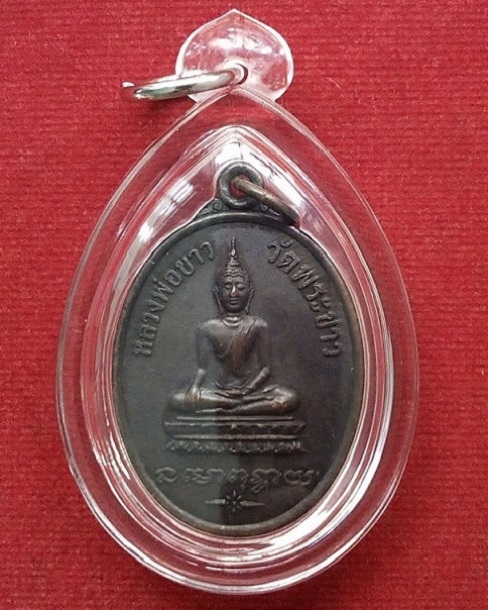 เหรียญรุ่น 2 หลวงปู่ทิม วัดพระขาว อยุธยา ปี 2519 เนื้อทองแดงรมดำ...เคาะเดียวแดง...