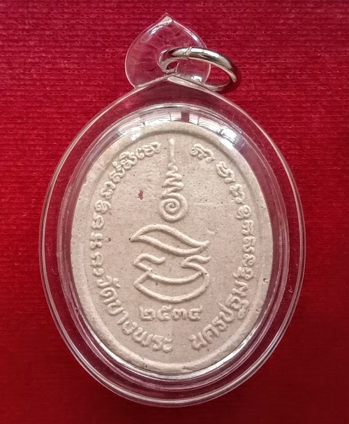 พระผงนั่งเสือโรยพลอย รุ่นมหาเศรษฐี หลวงพ่อเปิ่น วัดบางพระ นครปฐม ปี34...เคาะเดียวแดง... 