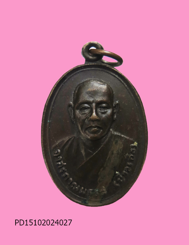 เหรียญพระอาจารย์บ่าวเอิง วัดญวนสะพานขาว (หลวงปู่โต๊ะปลุกเสก) ปี22