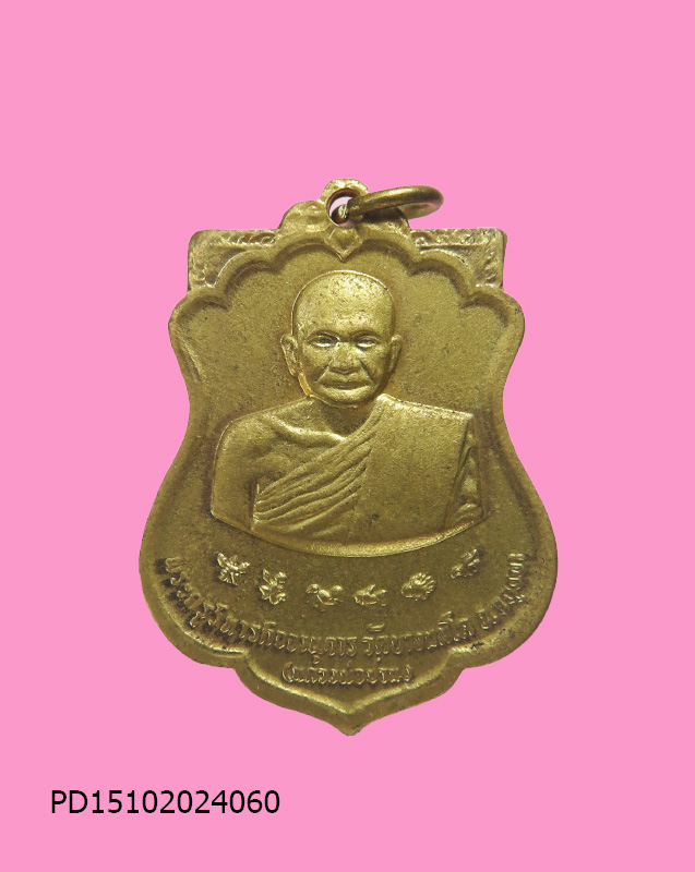 เหรียญเสมาหลวงพ่อปาน หลังยันต์เกราะเพชร ปี 2518 วัดบางนมโค จ .อยุธยา หลวงพ่อฤาษีสิงดำปลุกเสก