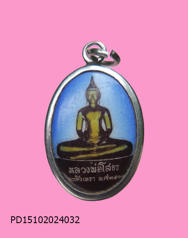 ล็อคเก็ตพิมพ์เล็ก หลวงพ่อโสธร ปี 14