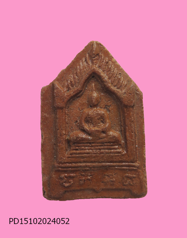 พระผงห้าเหลี่ยม (ยุคแรก) หลวงพ่อจรัญ (วัดอัมพวัน) พิมพ์ใหญ่ ออกที่วัดพรหมบุรี