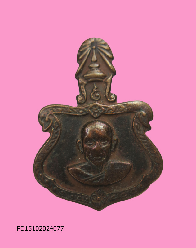 เหรียญตุ้งติ้ง หลวงพ่อเทียม วัดกษัตราธิราช