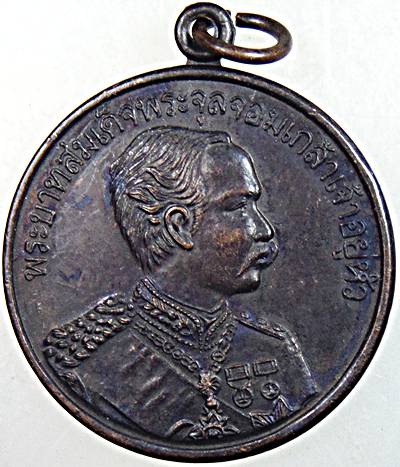 ๒๐ เหรียญ ร ๕ หลังกรมหลวงชุมพรฯ