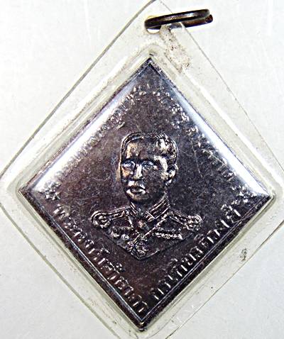 ๒๐ เหรียญกรมหลวงชุมพรฯ 