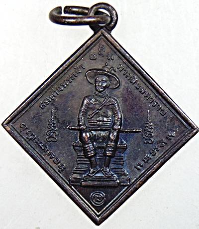 เหรียญสมเด็จพระเจ้าตากสินมหาราช หลังพระยาพิชัยดาบหัก