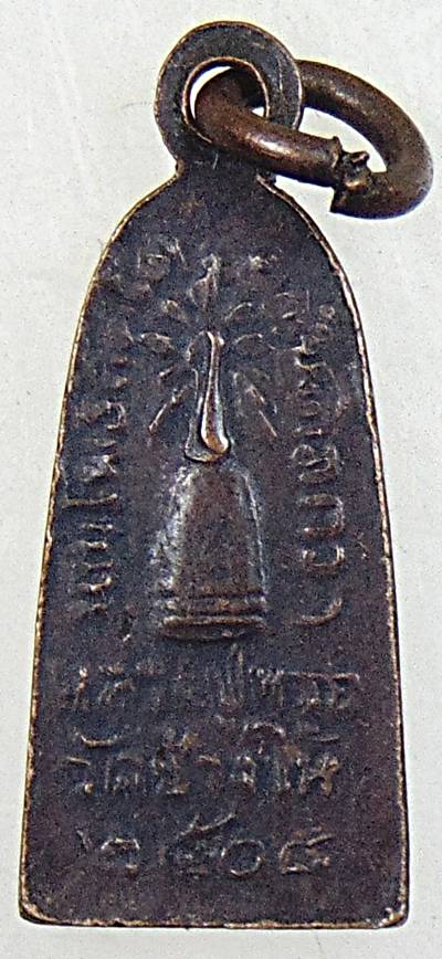 เหรียญทะเลซุงหลวงปู่ทวด