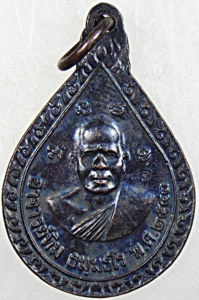 ๒๐ เหรียญหยดน้ำหลวงปู่ทวด ปี ๔๗