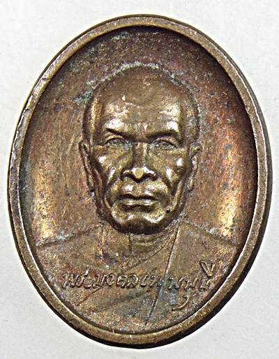 ๒๐ เหรียญปราบมาร หลวงพ่อสด วัดปากน้ำ