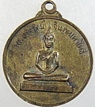 ๒๐ เหรียญพระมหาสมเด็จ วัดเพลงวิปัสสนา ปี12