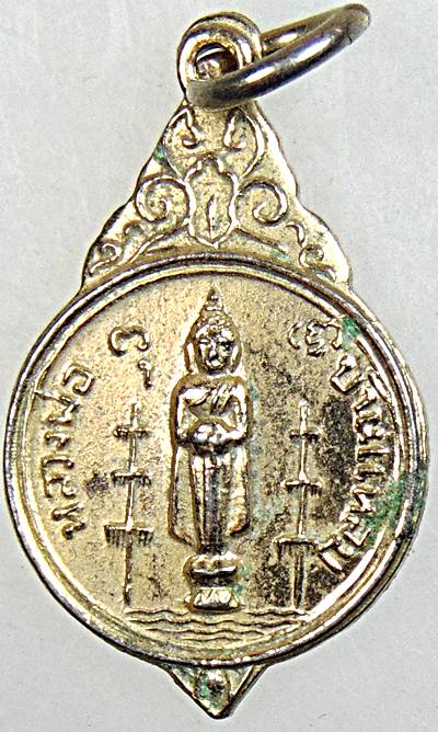 ๒๐ เหรียญหลวงพ่อบ้านแหลมหลังหลวงพ่อบ่าย วัดช่องลม