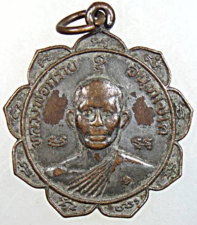 ๒๐ เหรียญหลวงพ่อกร่าย วัดตาก้อง