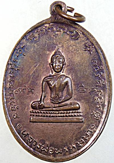 ๒๐ เหรียญหลวงพ่อพระครูทองสุข วัดน้ำพุ อุดรธานี