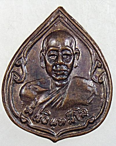 เหรียญหลวงปู่หน่าย วัดบ้านแจ้ง ออกวัดพฤกษะวัน พิจิตร ปี ๓๐