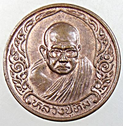 ๒๐ เหรียญหลวงปู่ทิม วัดพระขาว