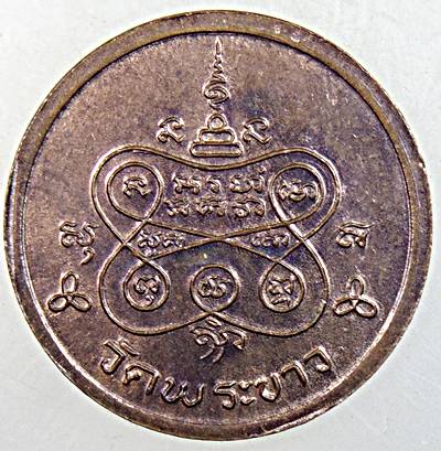 ๒๐ เหรียญหลวงปู่ทิม วัดพระขาว