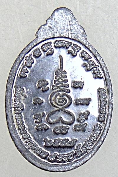 ๒๐ เหรียญเม็ดแตง เนื้อตะกั่ว(ตอกโค๊ต) หลวงปู่ฮ้อ วัดชุมแสง ระยอง