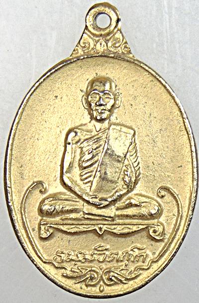 ๒๐ เหรียญท่านเจ้าคุณนรฯ หลังครุฑ
