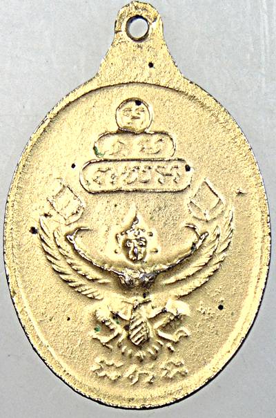 ๒๐ เหรียญท่านเจ้าคุณนรฯ หลังครุฑ