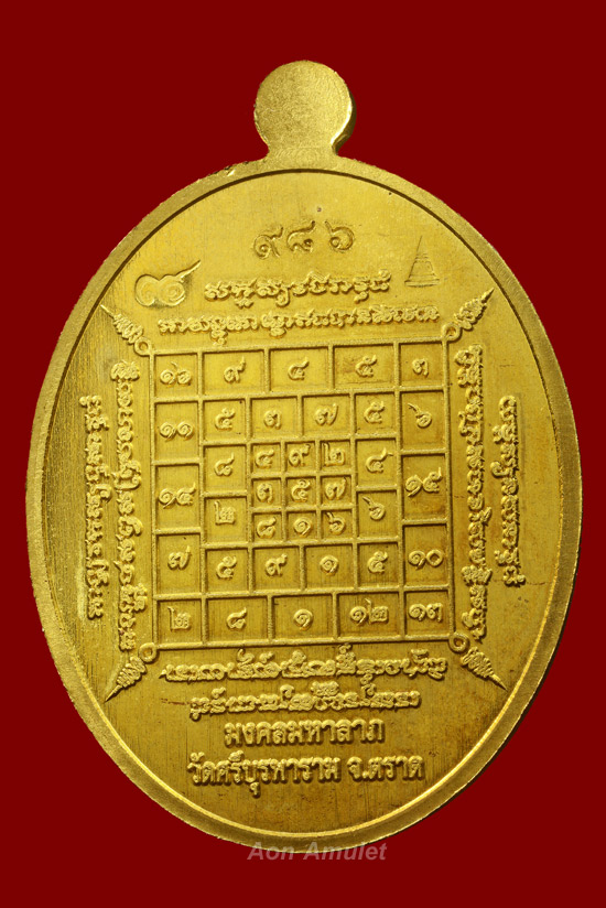 เหรียญนาคปรกเนื้อทองทิพย์ลงยาสีเขียว รุ่น มงคลมหาลาภ หลวงปู่บัว ถามโก พ.ศ.2559 หมายเลข 986